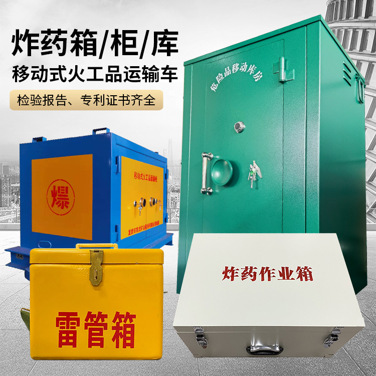 沁阳易爆品存放柜 炸药柜 凯龙火工品存放柜型号解析与核心功能